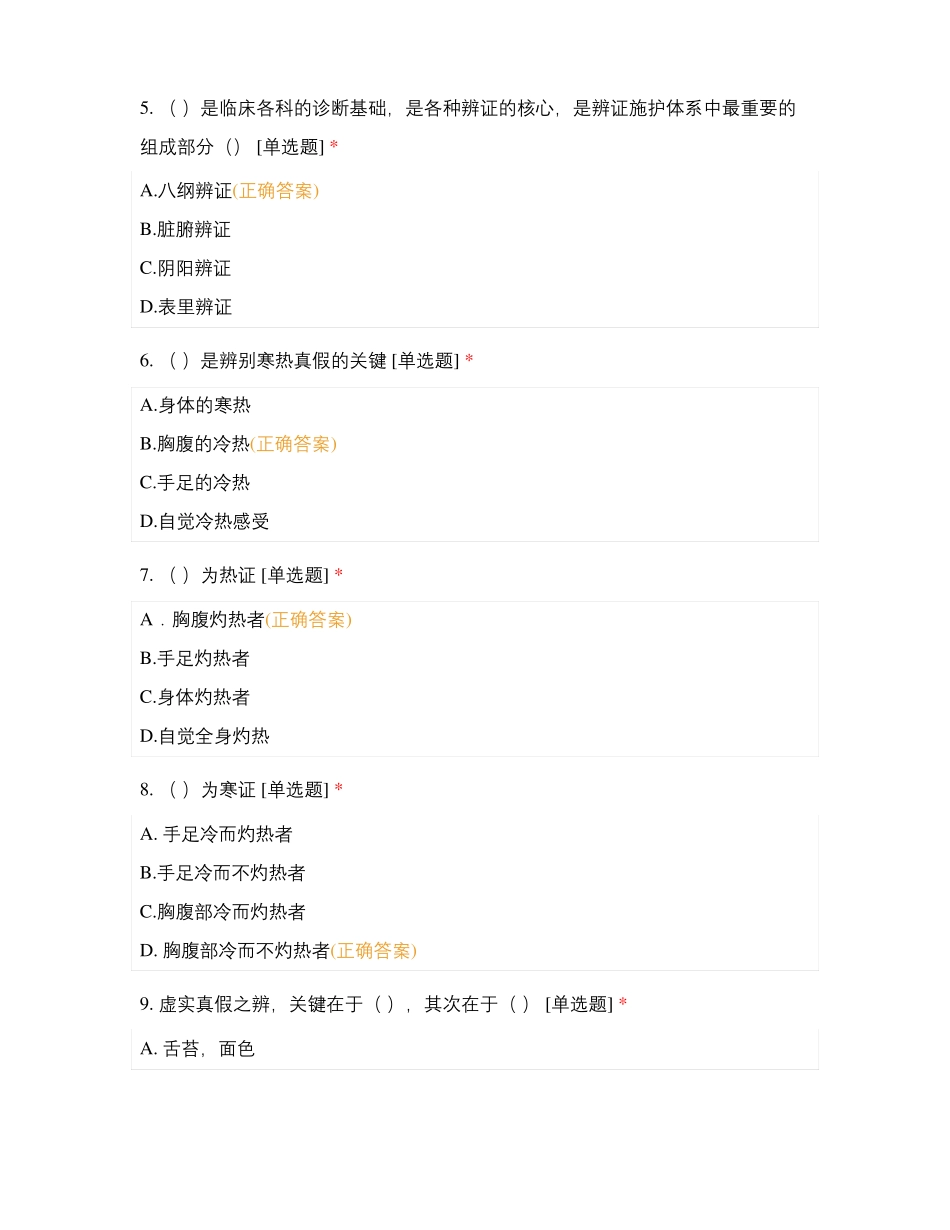中医护理学基础理论测试题_第2页