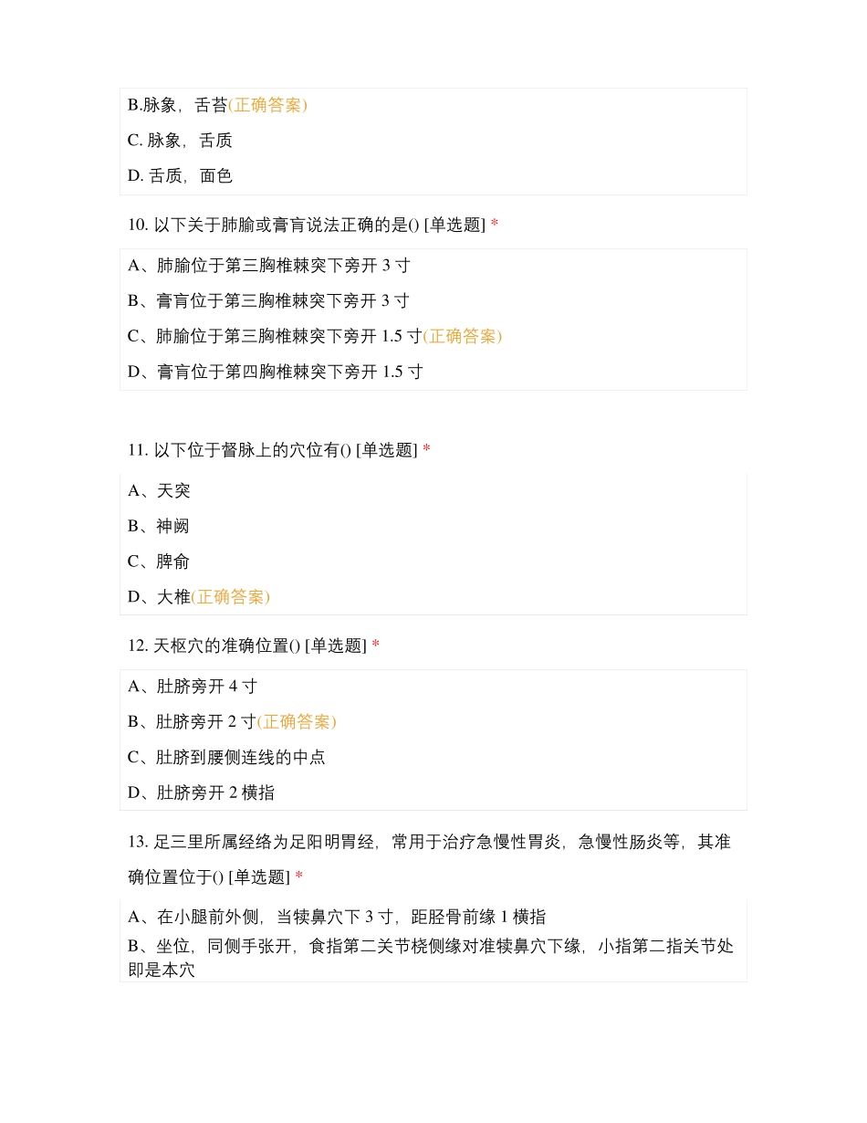 中医护理学基础理论测试题_第3页