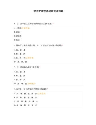 中医护理学基础理论测试题