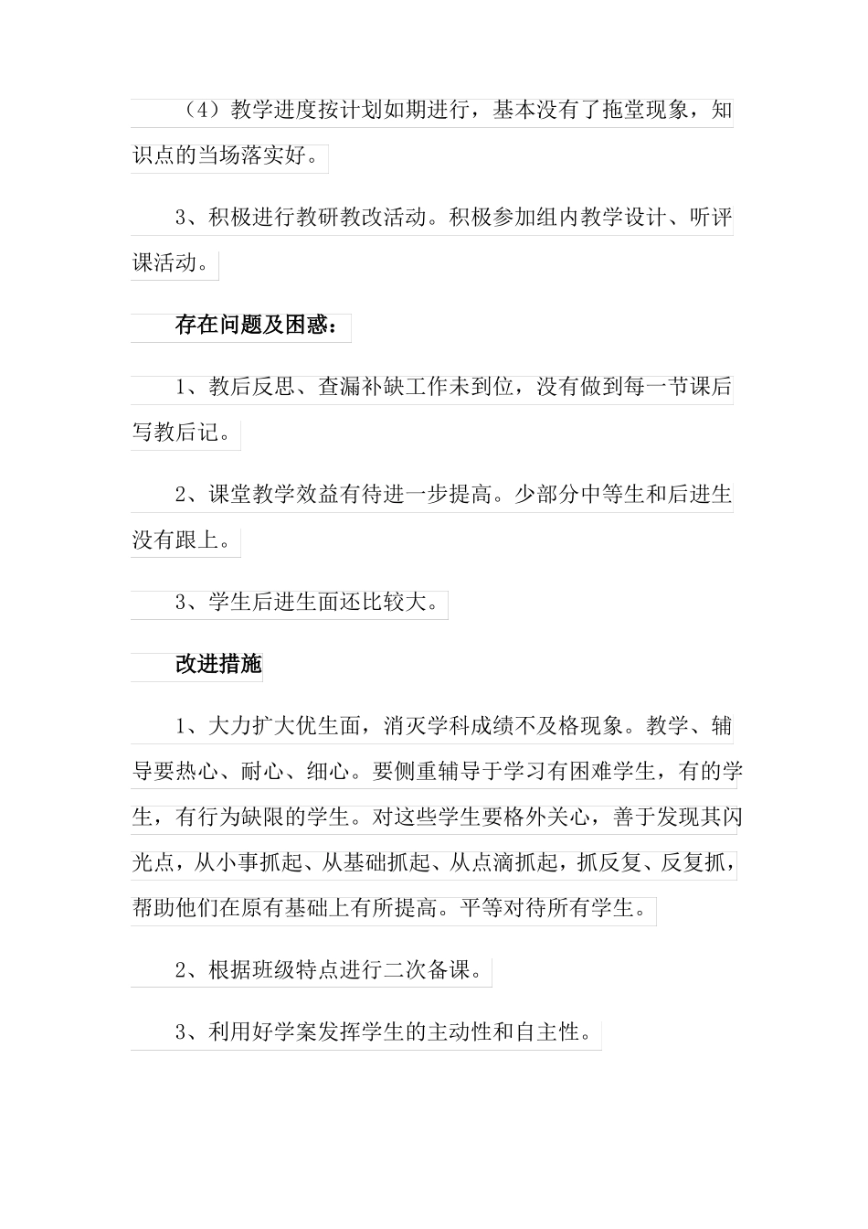 2022年七年级历史教学总结十篇_第2页