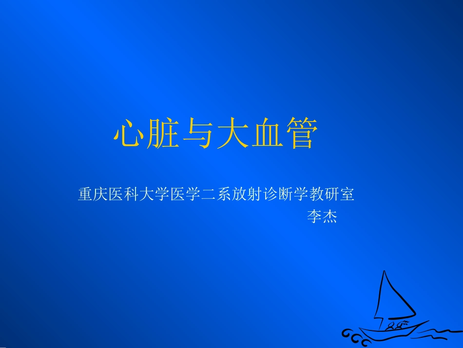 心脏与大血管2_第1页
