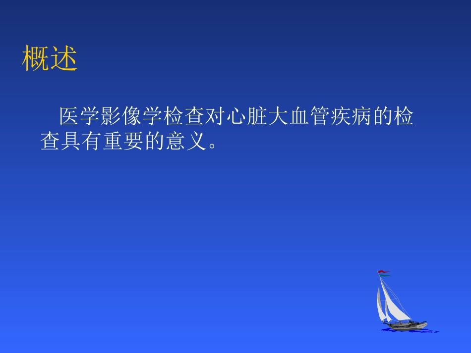 心脏与大血管2_第2页