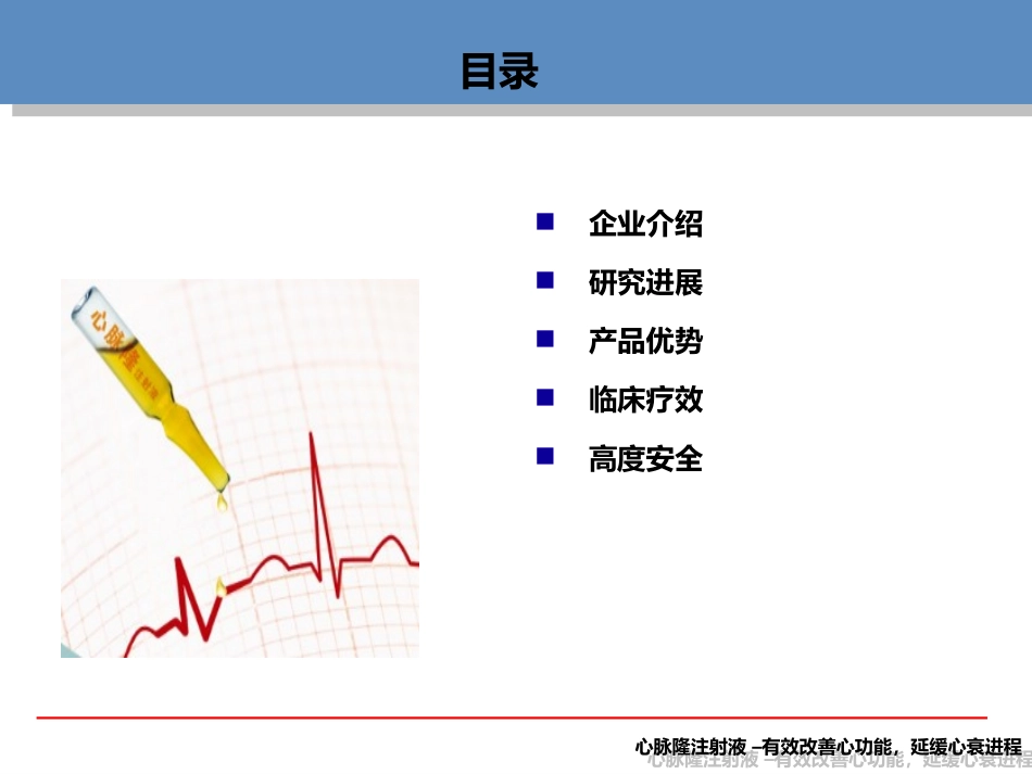 心脉隆注射液心脏科及老年科推广幻灯_第2页