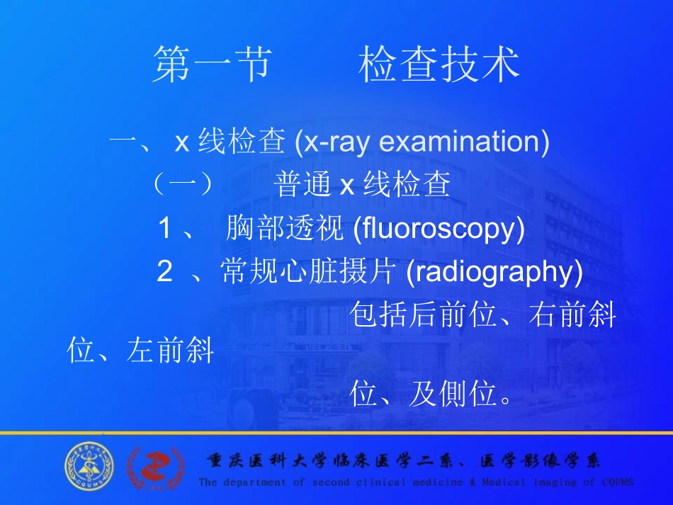 心脏与大血管ppt_第3页