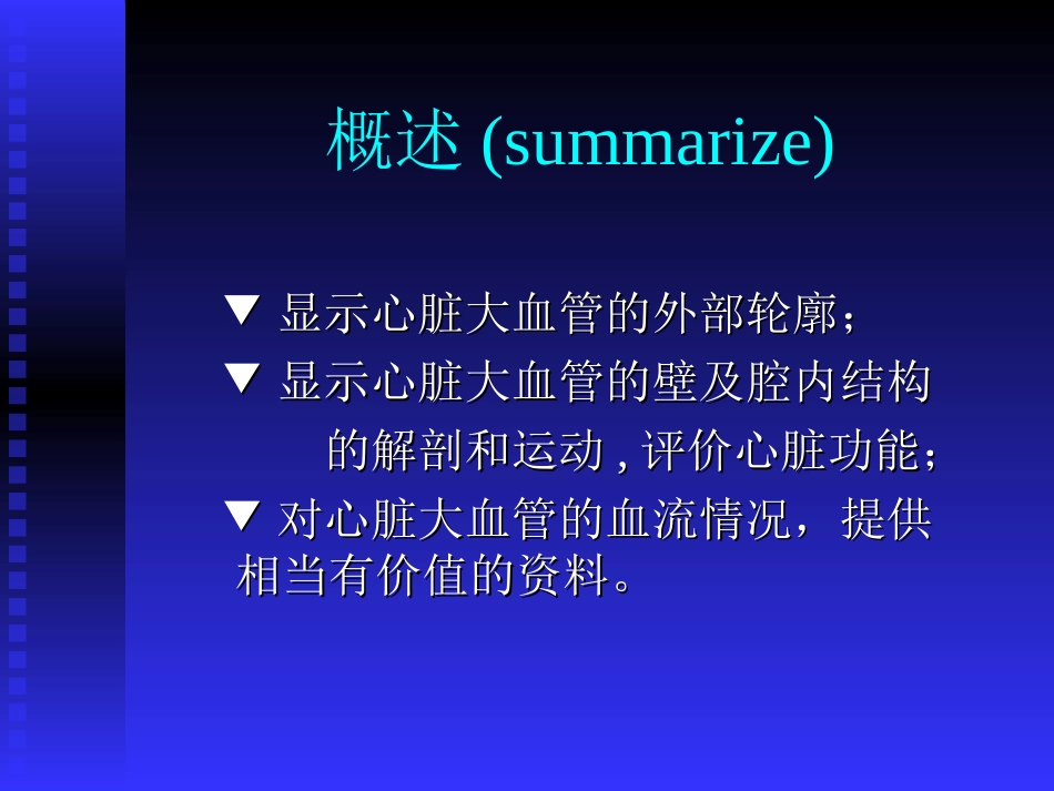 心脏与大血管(李传亭)_第2页