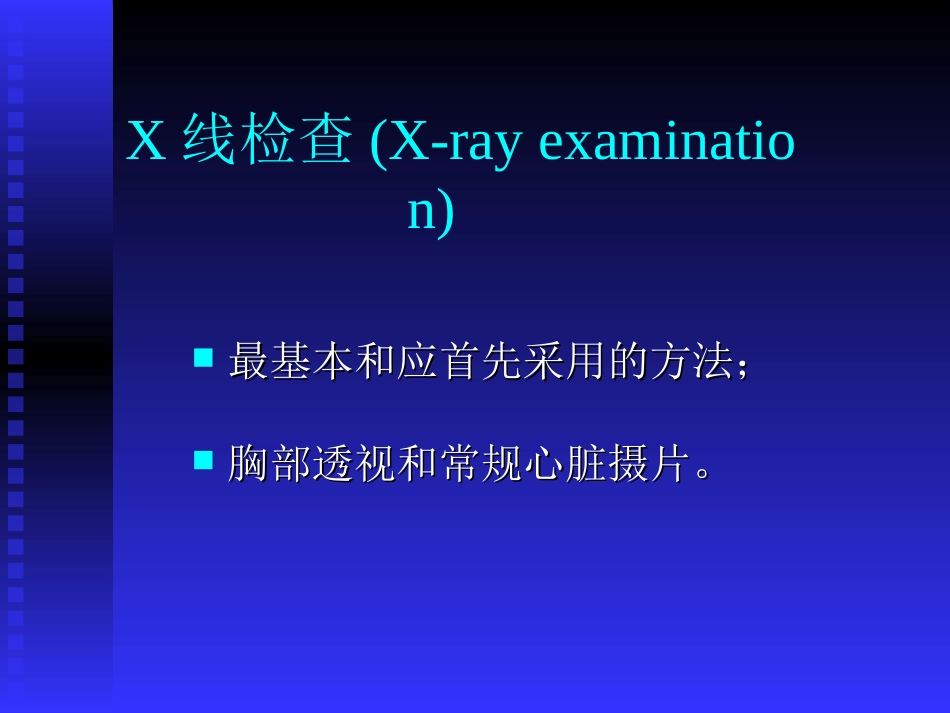 心脏与大血管(李传亭)_第3页