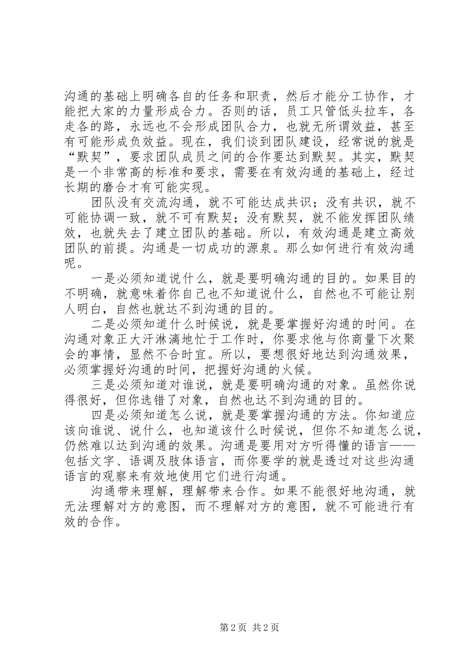 《双赢沟通》学习心得_第2页