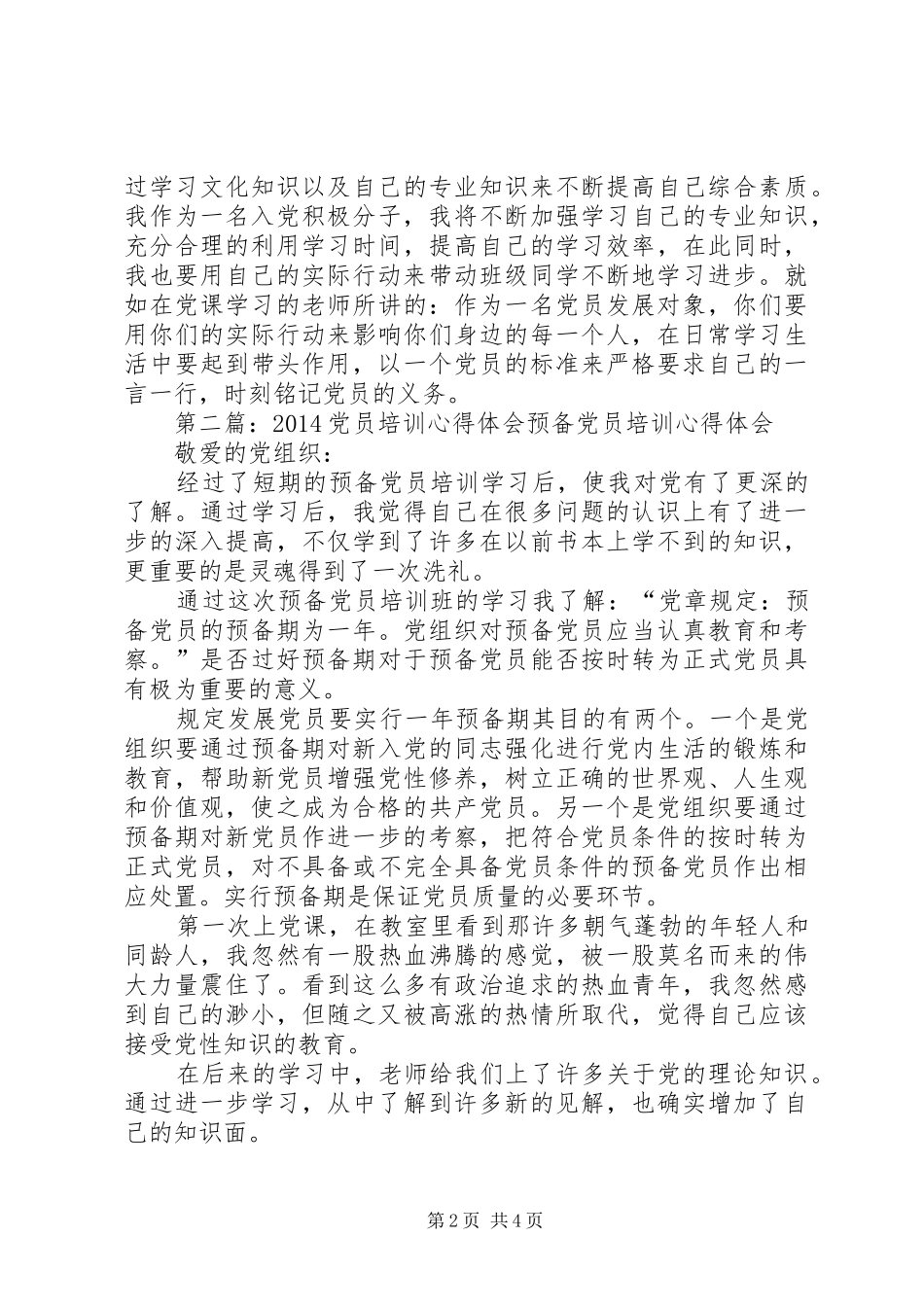 第一篇：党员心得体会党员心得体会_第2页