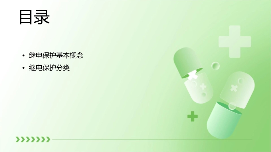 继电保护复习串讲课件_第2页