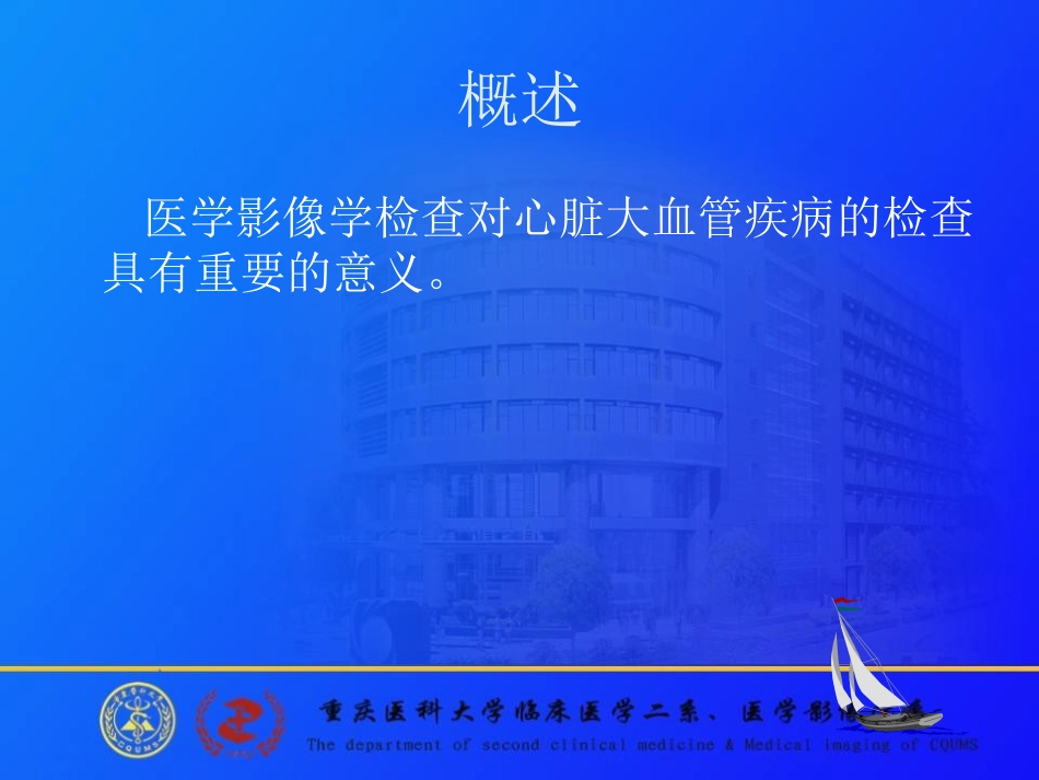 心脏与大血管-X线读片训练_第2页