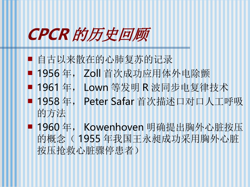 心肺脑复苏的理论与实践_第2页