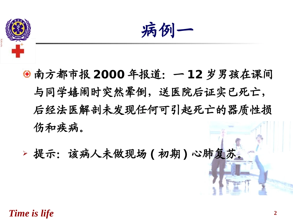 心肺脑复苏术2013.4.10_第2页