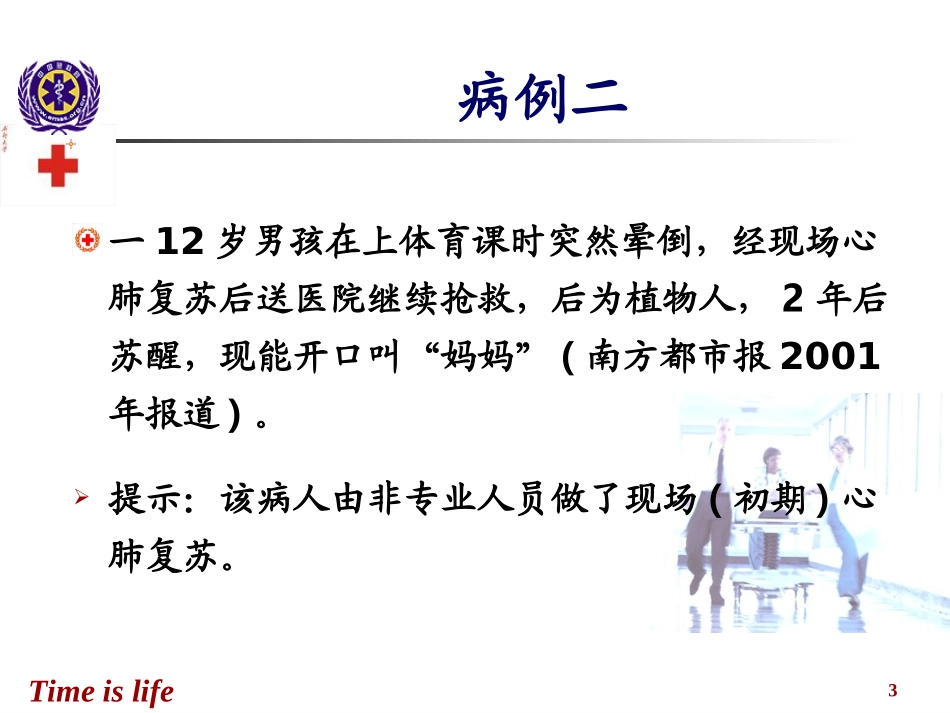 心肺脑复苏术2013.4.10_第3页