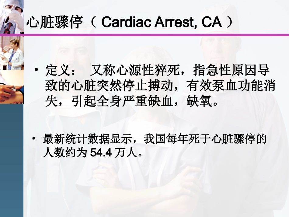 心肺脑复苏任静_第2页