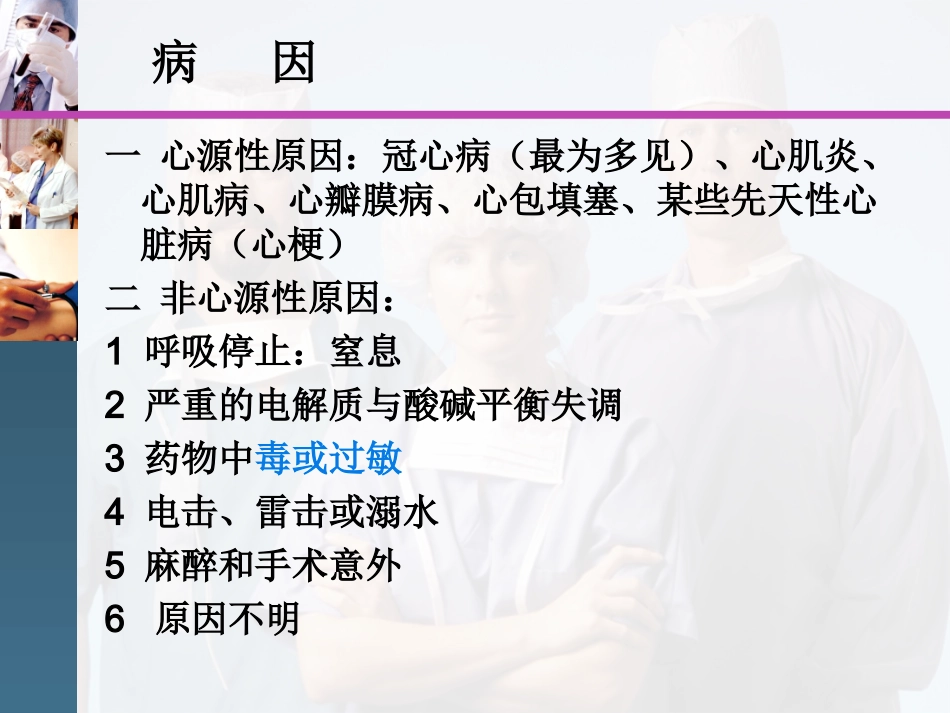 心肺脑复苏任静_第3页
