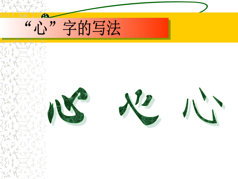 心脏08918幻灯片_第2页