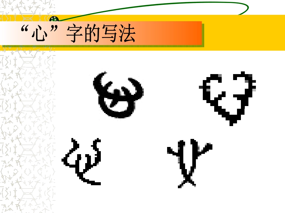 心脏08918幻灯片_第3页