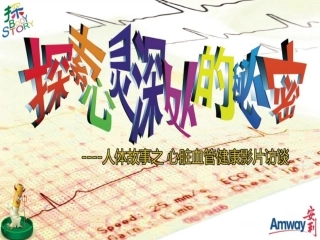 心脏08918幻灯片