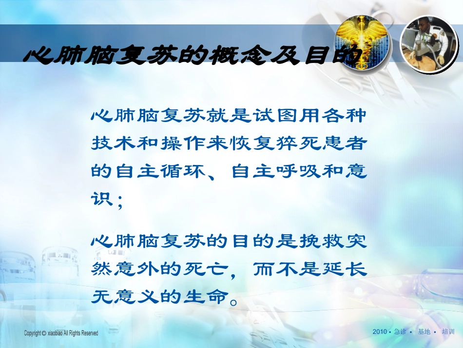 心肺脑复苏新进展_第2页