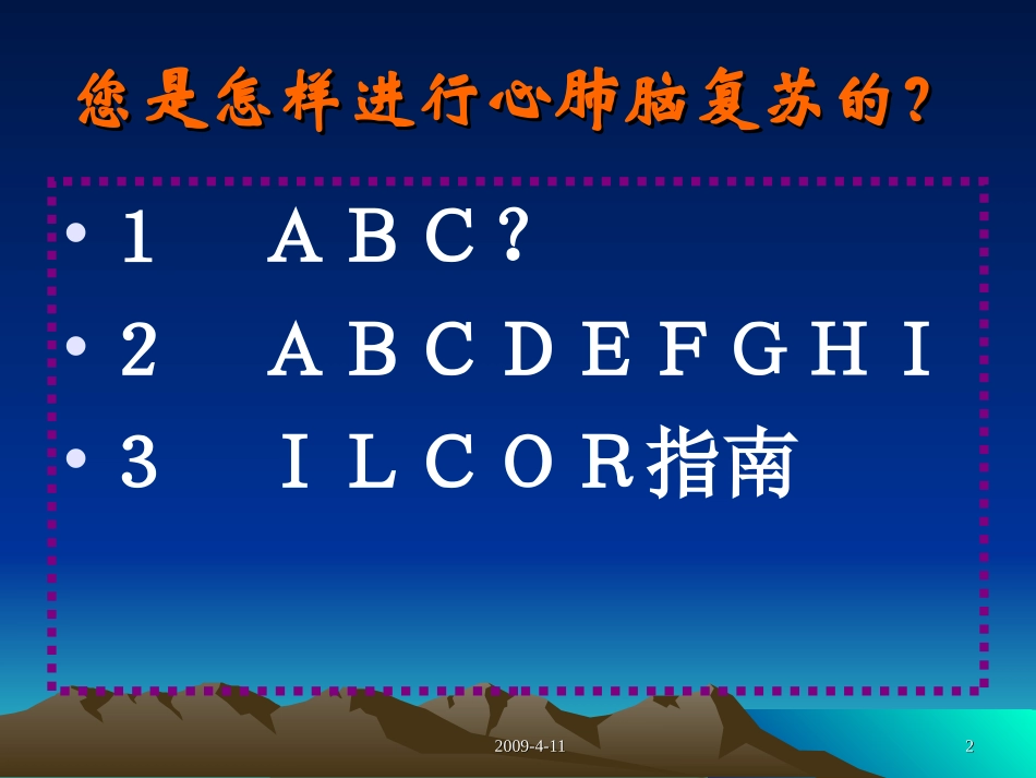 心肺脑复苏进展_第2页