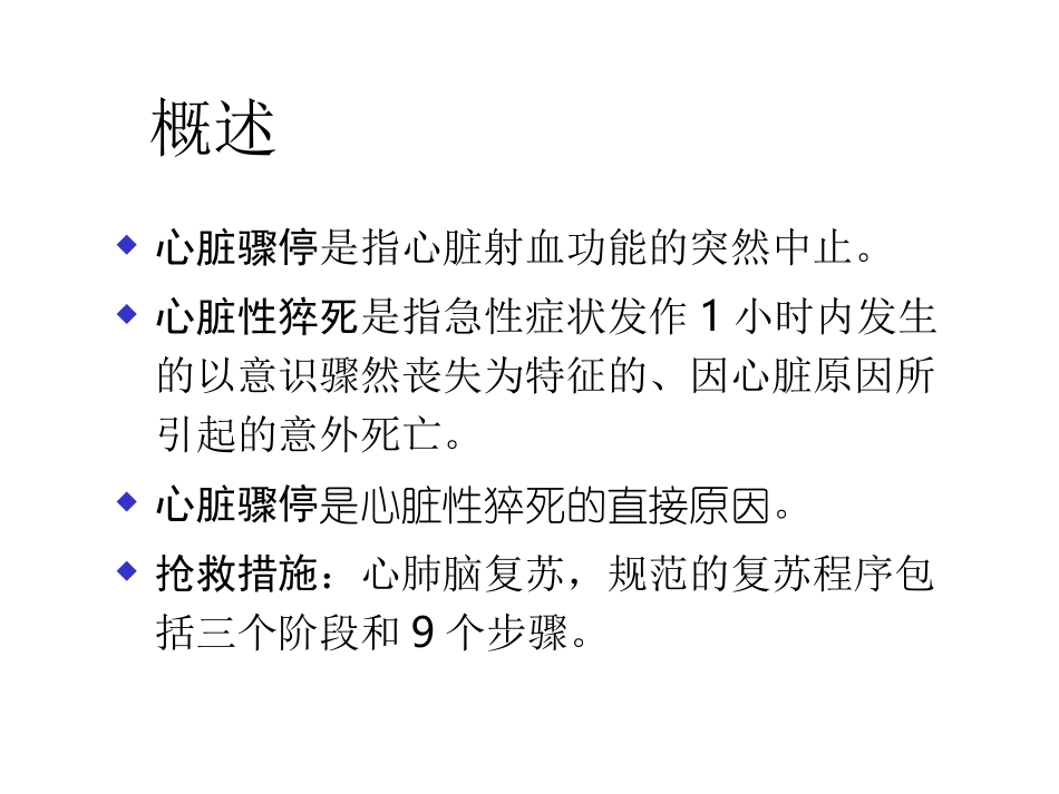 心肺脑复苏(讲课用)_第2页