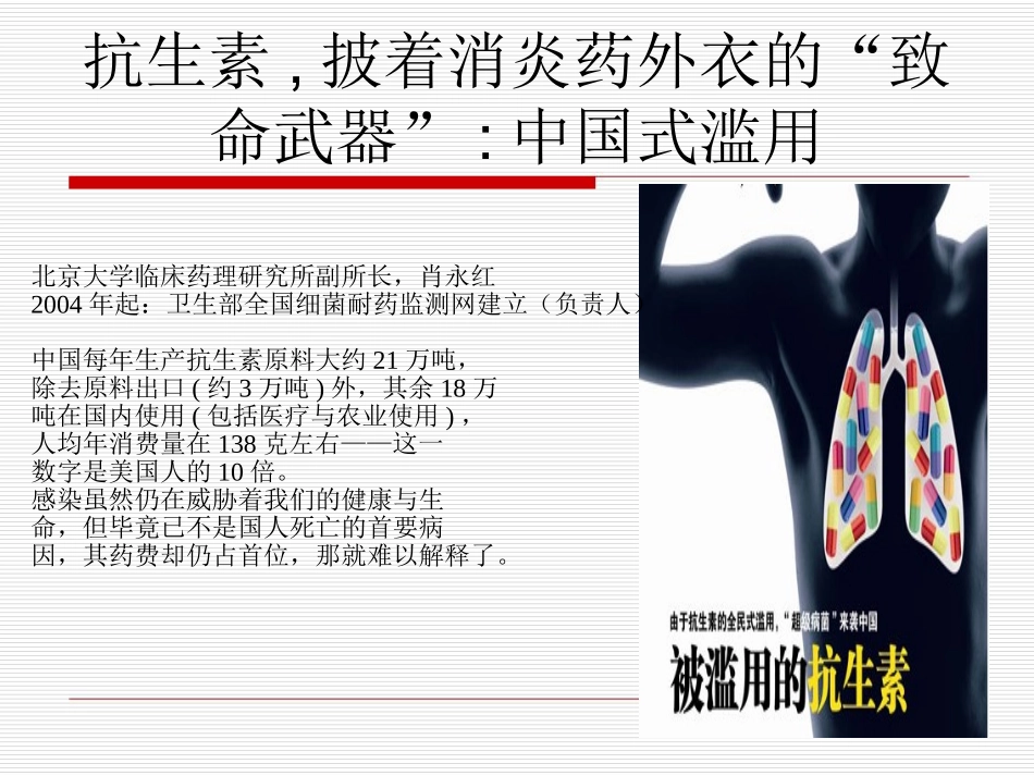 心胸大血管外科感染的防治_第2页