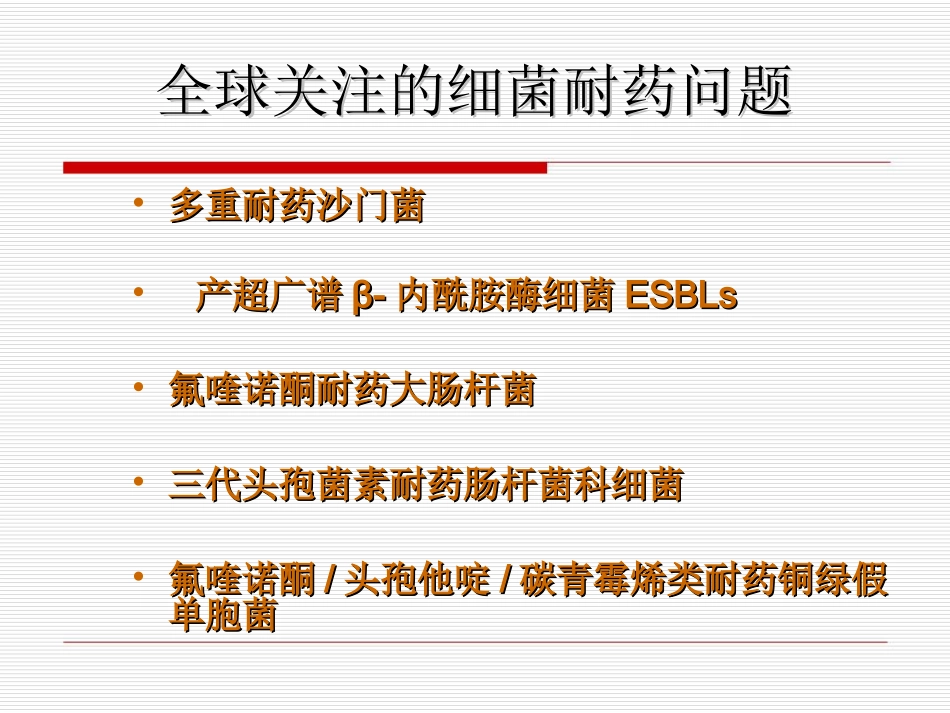 心胸大血管外科感染的防治_第3页