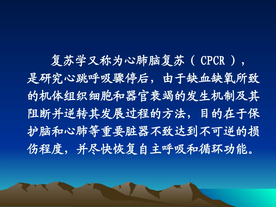 心肺脑复苏的进展_第2页