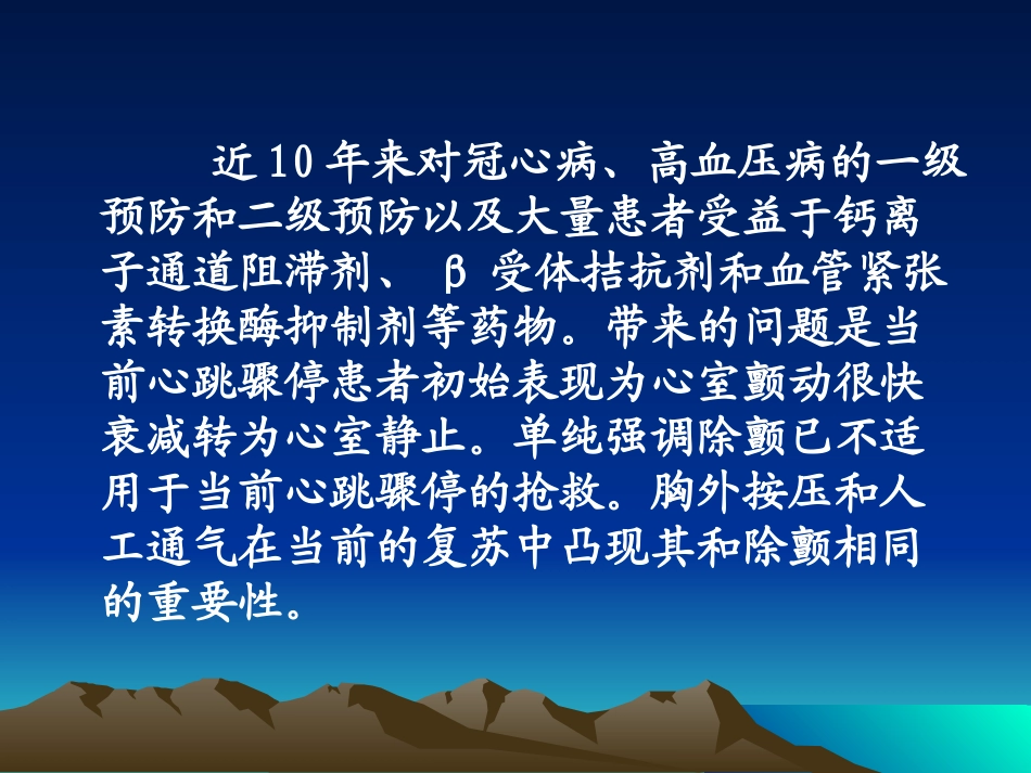 心肺脑复苏的进展_第3页
