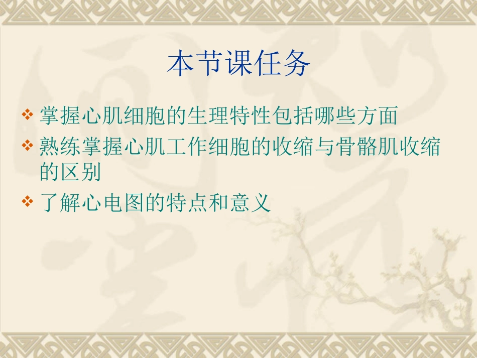 心肌细胞的生理特性_第2页