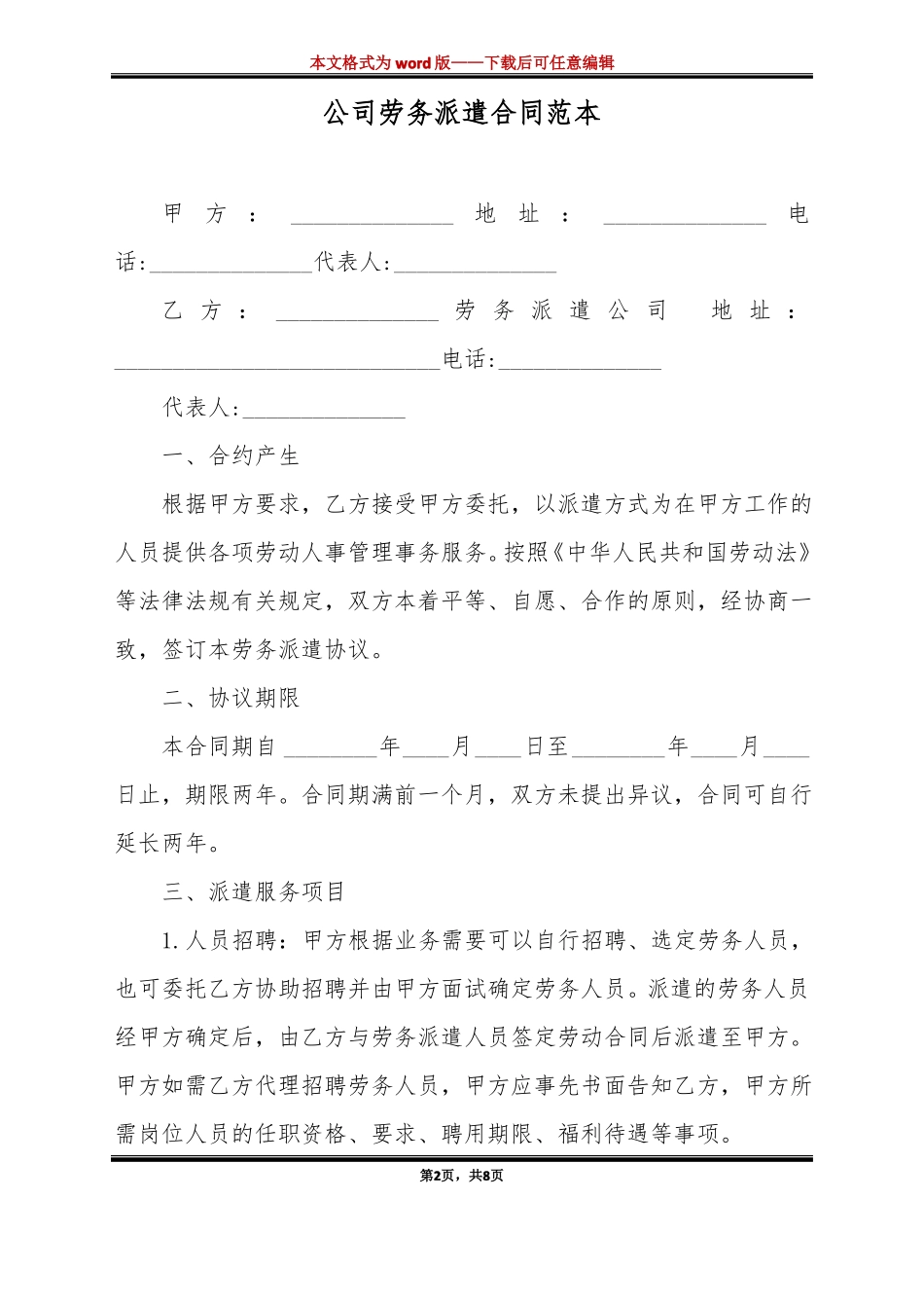公司劳务派遣合同范本标准版_第2页