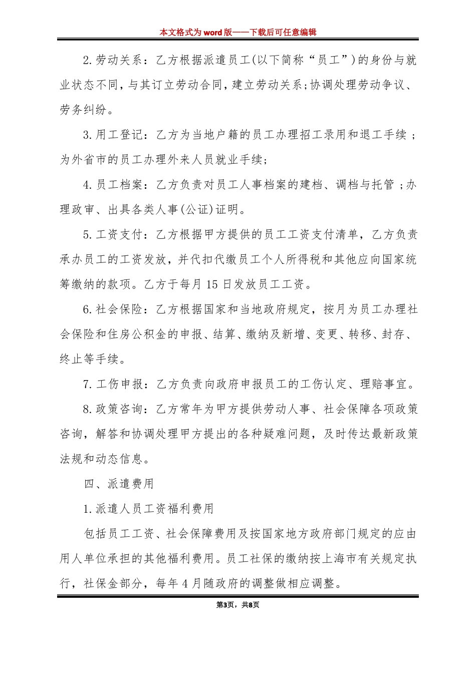 公司劳务派遣合同范本标准版_第3页