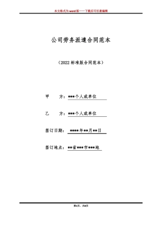 公司劳务派遣合同范本标准版