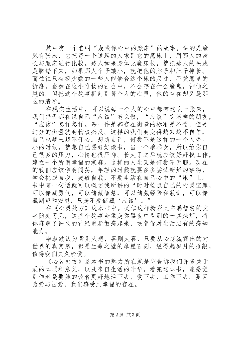 读《心灵处方有感》_第2页