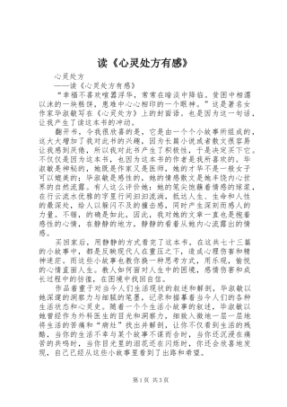 读《心灵处方有感》