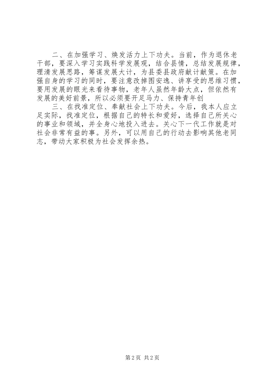 退休干部学习吴大观心得体会_第2页