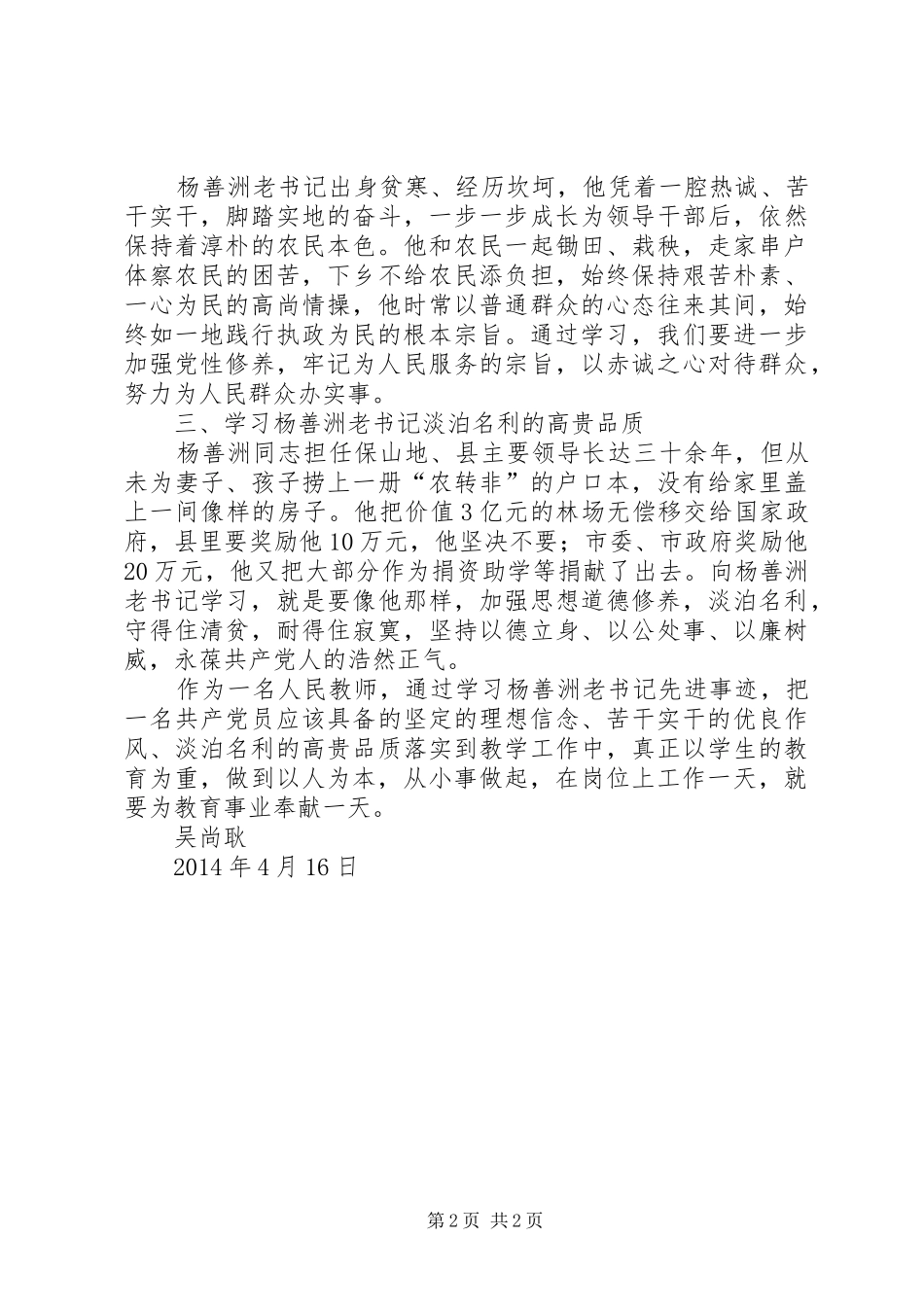 观看《杨善洲》心得体会_2_第2页