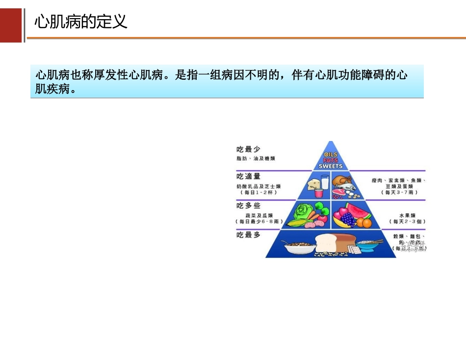 心肌炎的出院指导2015_第2页