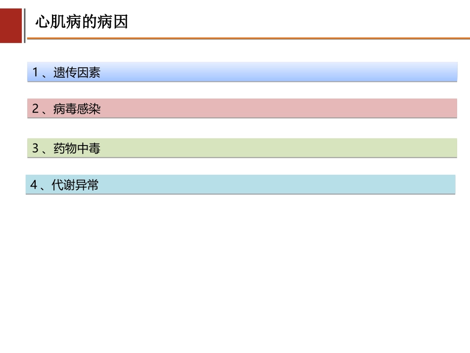 心肌炎的出院指导2015_第3页