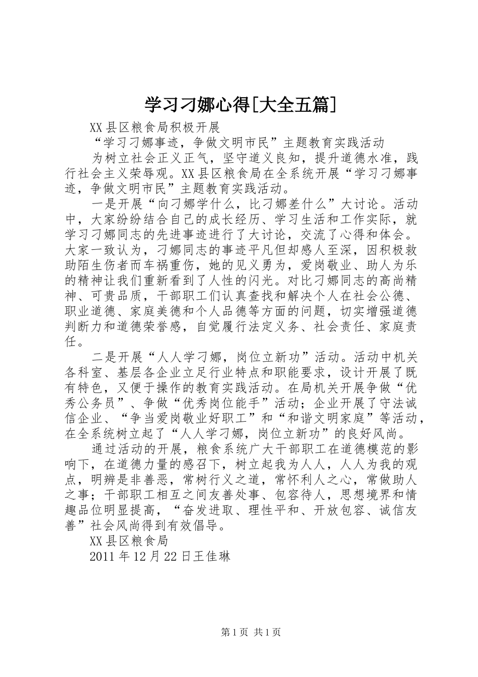 学习刁娜心得[大全五篇]_第1页