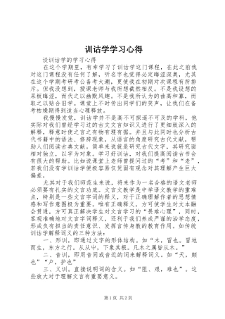 训诂学学习心得