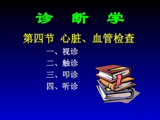 心脏(人卫7)