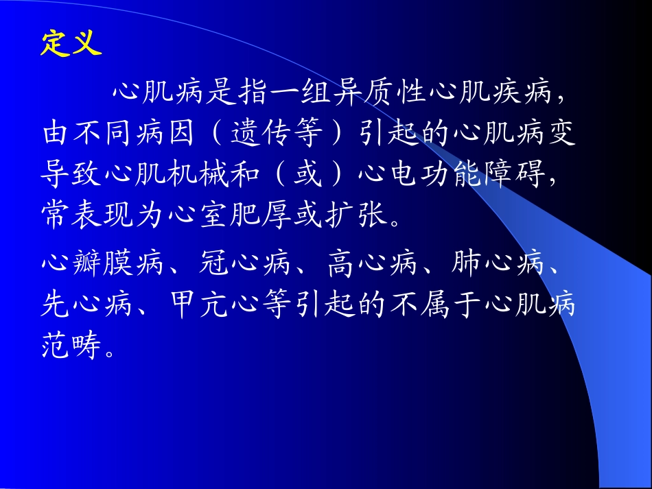 心肌病、心肌炎_第2页