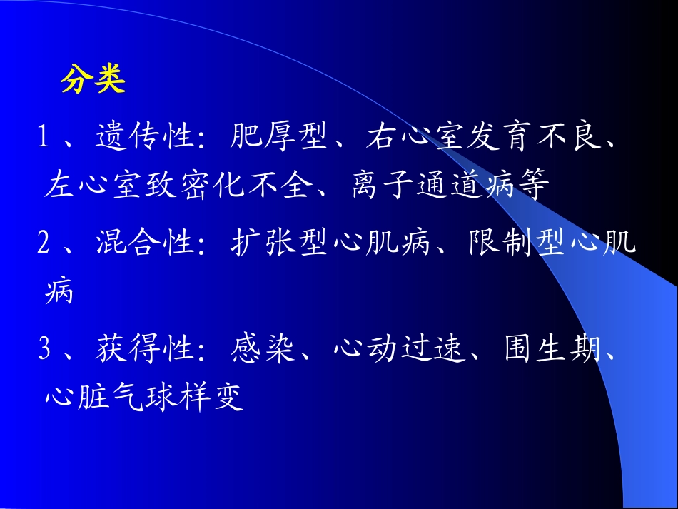 心肌病、心肌炎_第3页