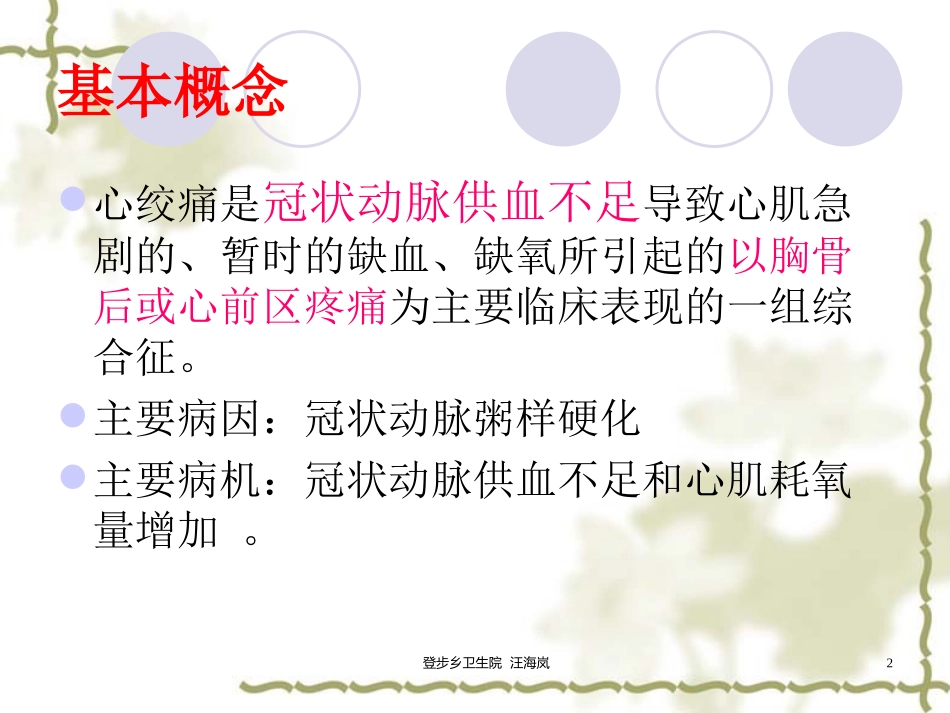 心绞痛识别和处置_第2页