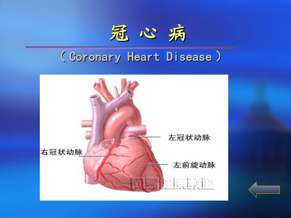 心绞痛与急性心肌梗塞_第2页