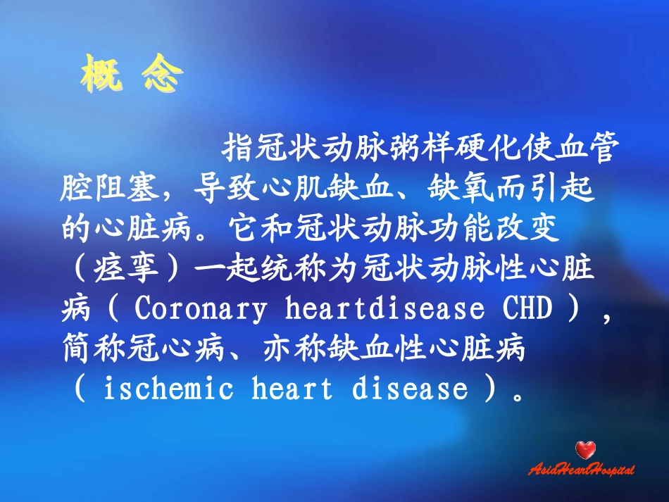 心绞痛与急性心肌梗塞_第3页