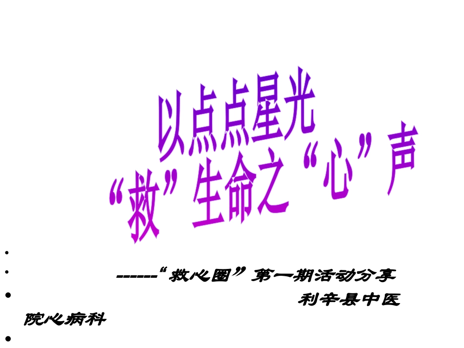 心病科品管圈修后_第1页