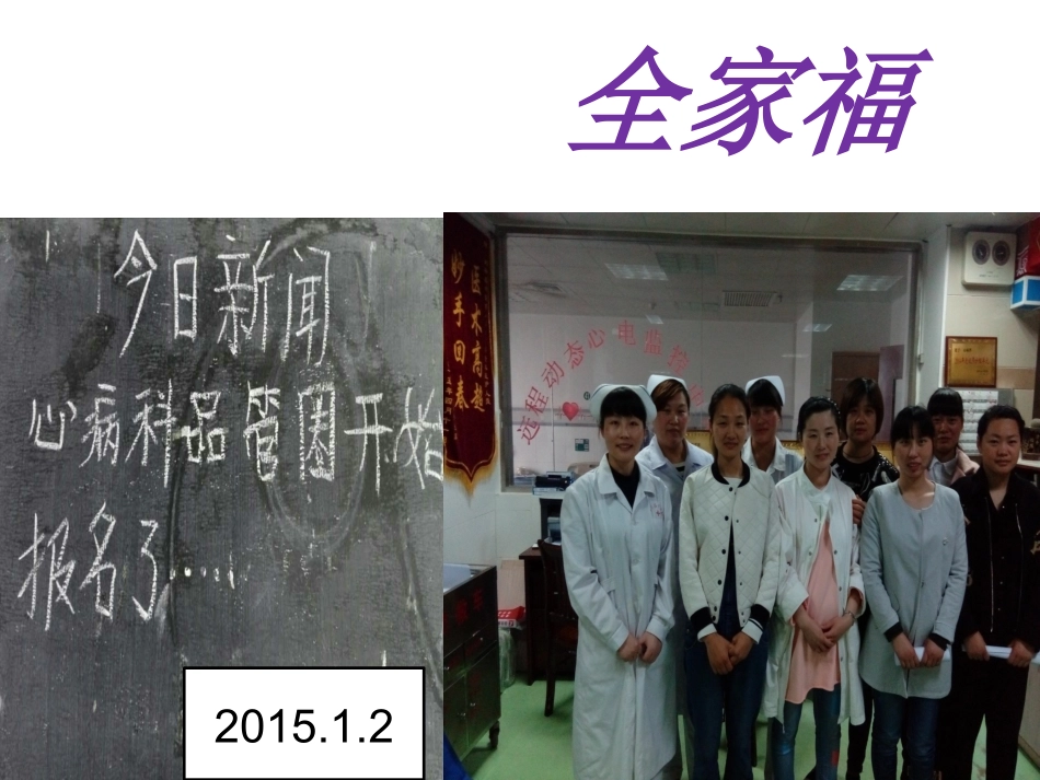 心病科品管圈修后_第2页