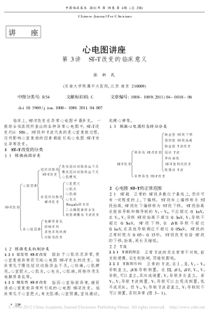 心电图讲座第3讲ST_T改变的临床意义_张新民